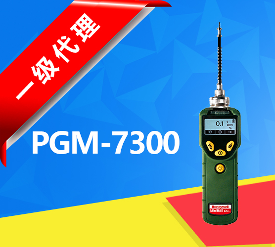 霍尼韋爾美國華瑞MiniRAELite PGM-7300VOC檢測(cè)儀pgm-7300