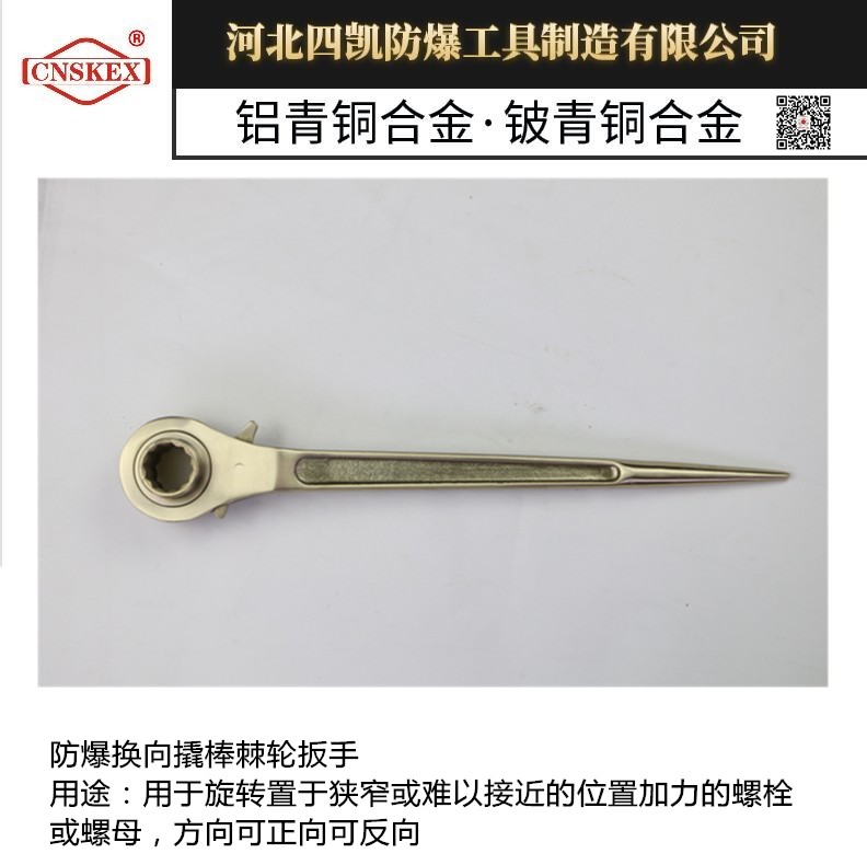 四凱防爆雙面棘輪扳手CNSKEX品牌無火花防爆工具銅扳手系列