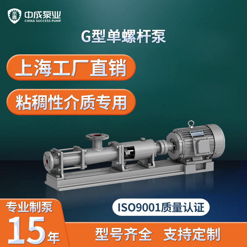 G型單螺桿泵鑄鐵材質可選污泥泵粘稠介質入料泵容積泵螺桿泵