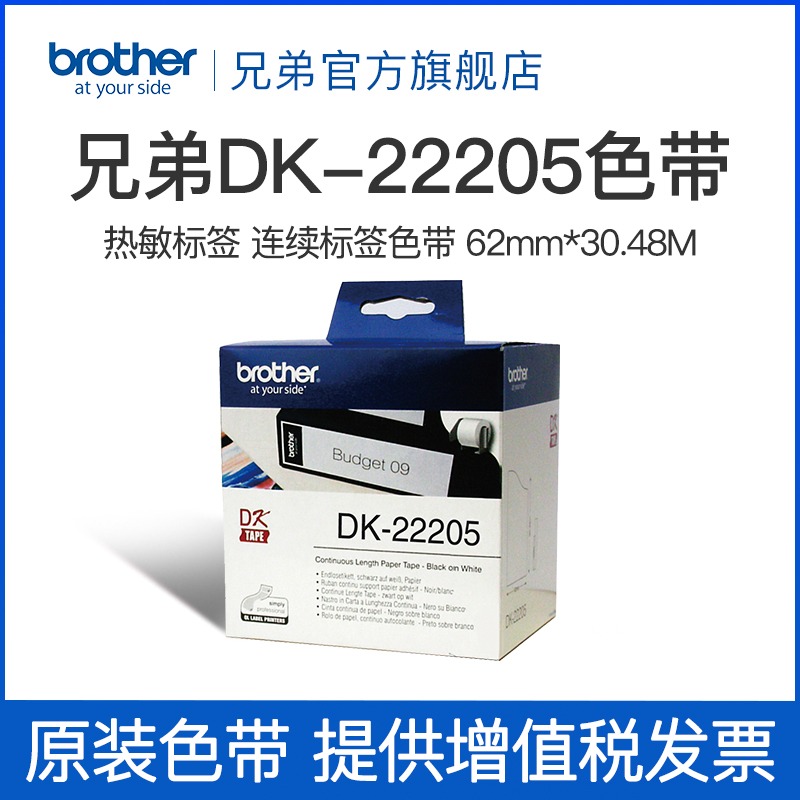 原裝兄弟色帶DK-22205DK-22210DK－22606熱敏標(biāo)簽紙色帶黃底黑字