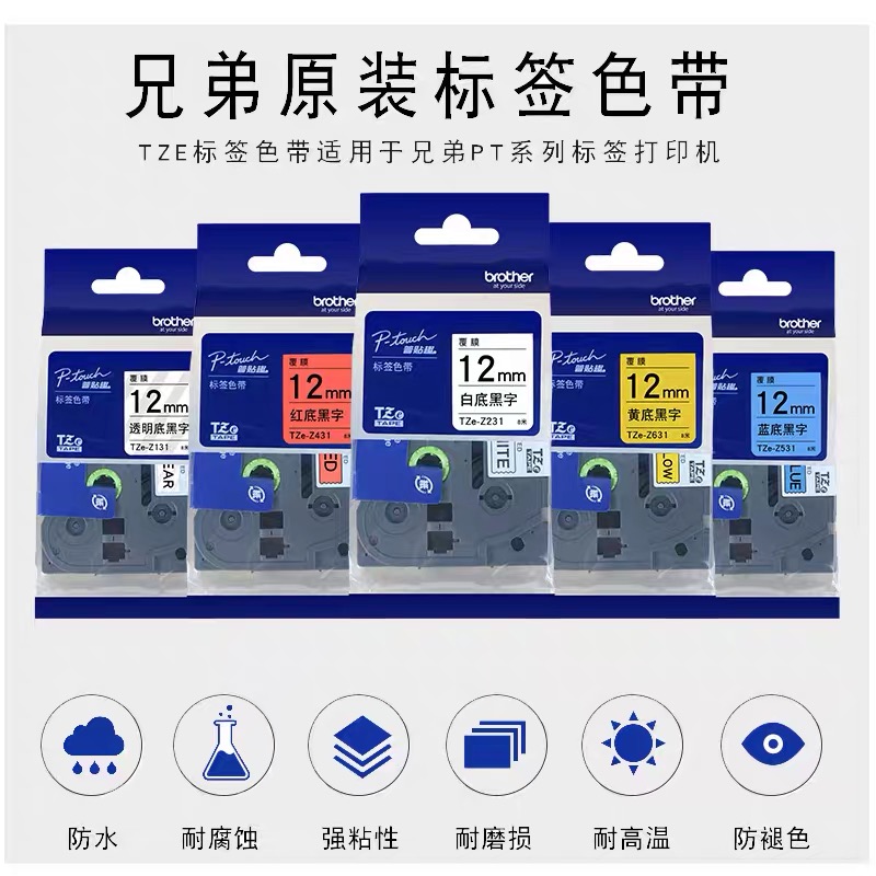 原裝兄弟標簽打印機色帶18mmTZ-241TZe-641用于兄弟標簽機pt-18RZ