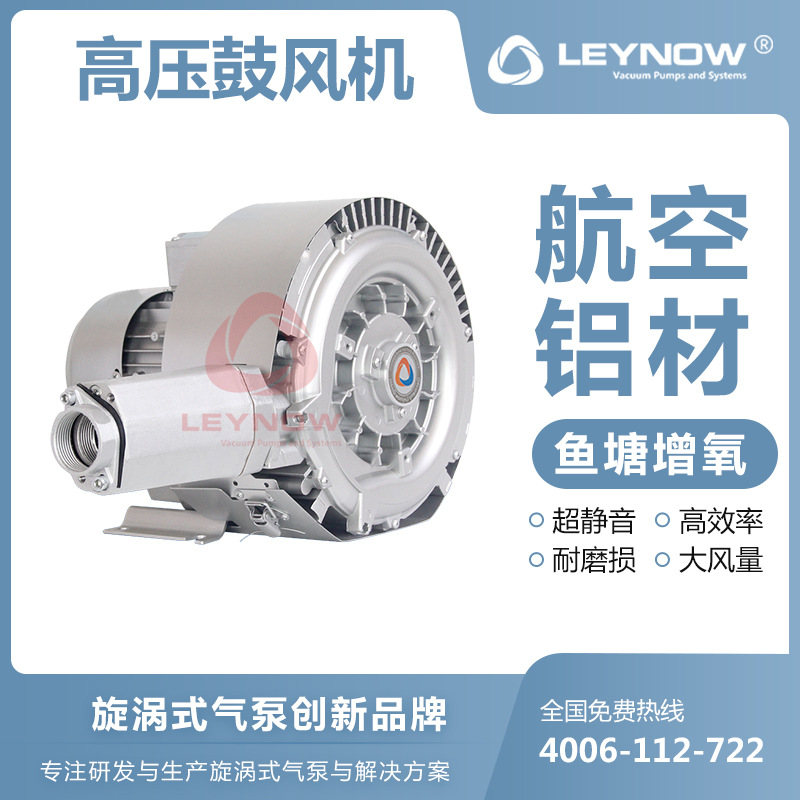 LEYNOW\/萊諾高壓漩渦氣泵2HB520新型卷煙濾嘴成型機(jī)用鼓風(fēng)機(jī)