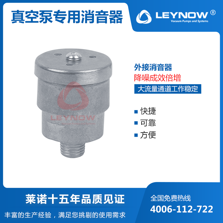 LEYNOW\/萊諾無油真空氣泵消音器漩渦高壓鼓風(fēng)機消音器