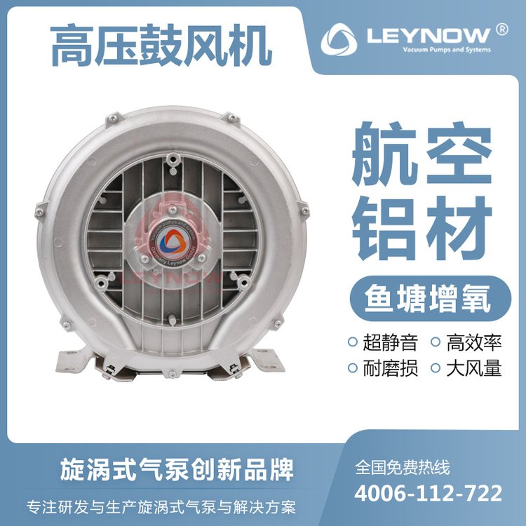 LEYNOW\/萊諾漩渦鼓風(fēng)機(jī)2HB310池塘增氧氣泵工業(yè)增氧氣泵