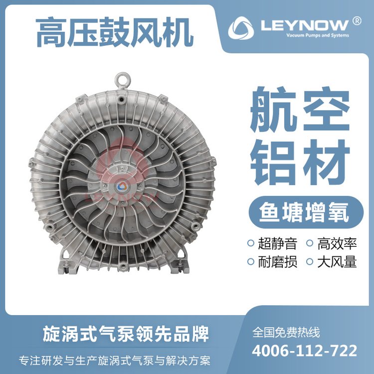 LEYNOW\/萊諾高壓漩渦氣泵2HB910增氧泵工業(yè)軸流離心風機超靜音