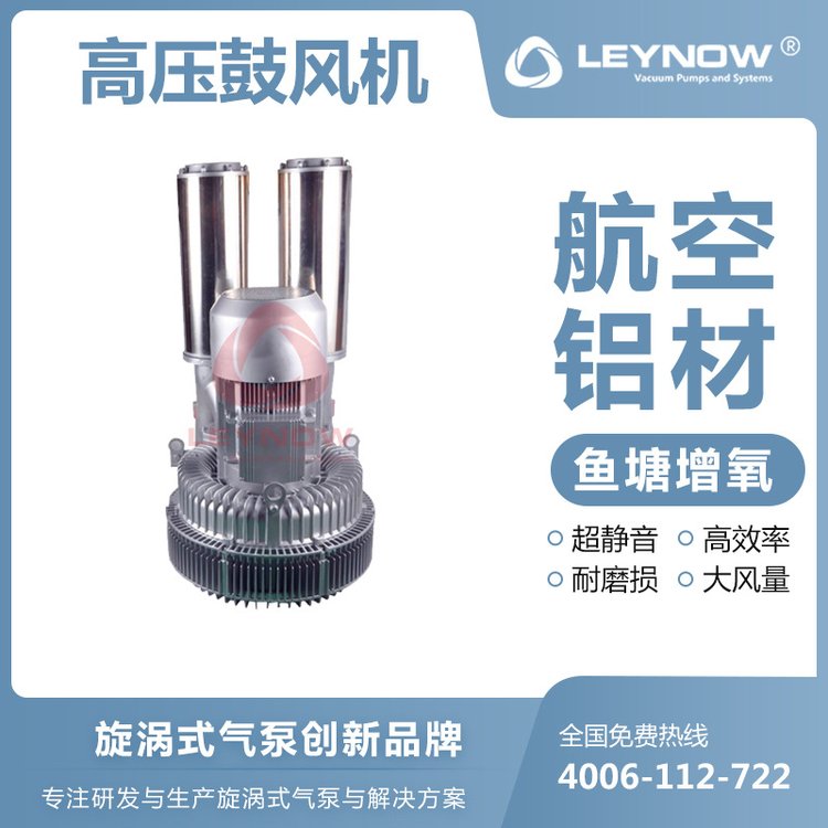 LEYNOW\/萊諾大流量鼓風機2HB943吸塵回轉(zhuǎn)節(jié)能低噪聲漩渦氣泵