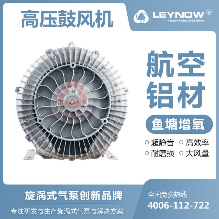 LEYNOW\/萊諾高壓漩渦氣泵2HB810粉粒體輸送物料吸附鼓風機