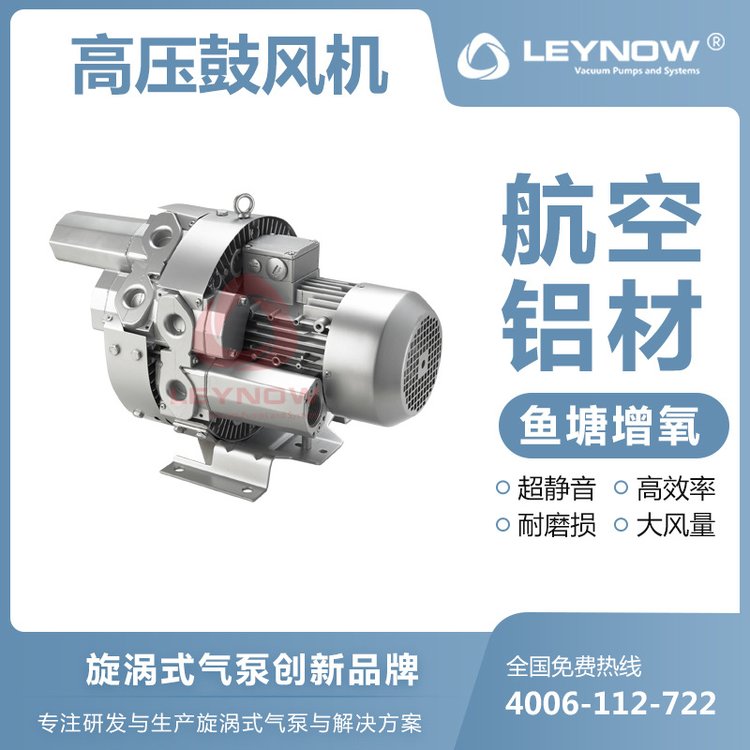 LEYNOW\/萊諾高壓鼓風機4HB520特高壓渦輪氣泵魚塘增氧泵