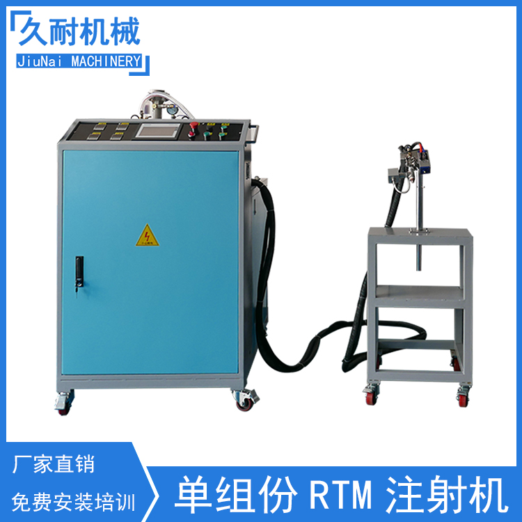 單一熱固性樹脂與纖維閉模注膠成型單組份RTM注射機(jī)