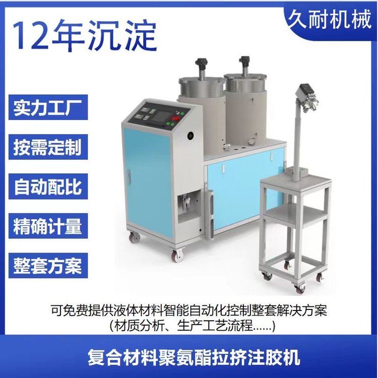 聚氨酯太陽能光伏邊框拉擠型材、雙組份樹脂拉擠電纜橋架注膠機