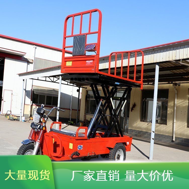 建筑運(yùn)料三輪車果園采摘登高車貨源充足