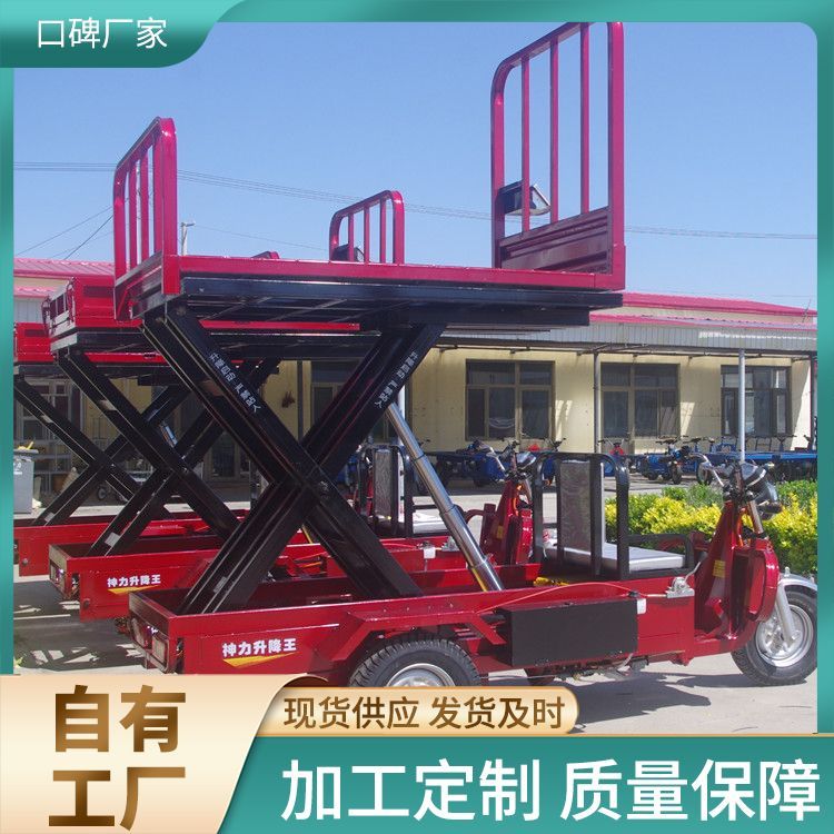 帶升降平臺(tái)電動(dòng)升降三輪車(chē)批發(fā)果園采摘登高車(chē)標(biāo)準(zhǔn)國(guó)標(biāo)