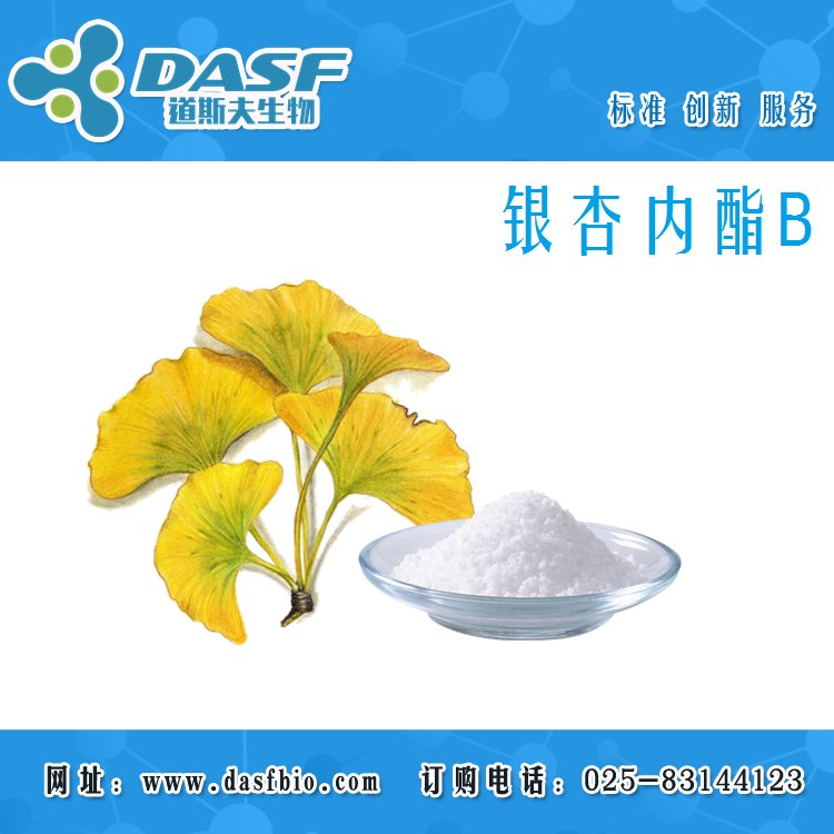 道斯夫銀杏內(nèi)酯B15291-77-7HPLC≥98標(biāo)準(zhǔn)品廠(chǎng)家直供