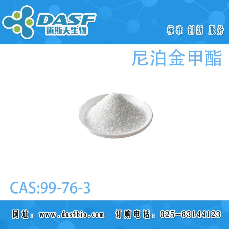 道斯夫尼泊金甲酯99-76-3Methylparaben98標(biāo)準(zhǔn)品廠家直供