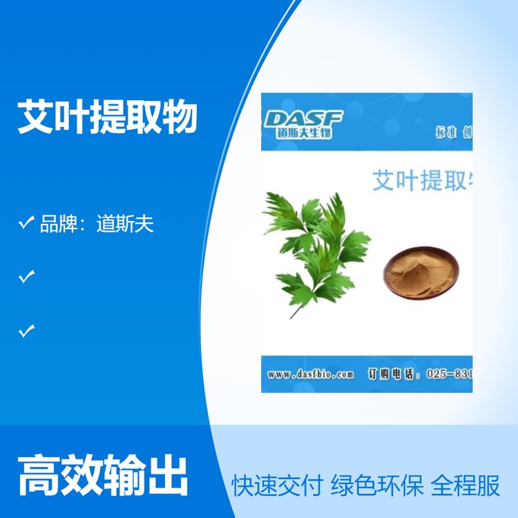 艾葉提取物濃縮粉提取液浸膏食品原料植物萃取可定制