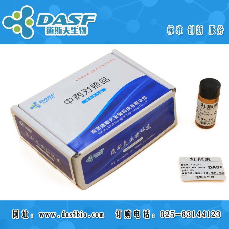 道斯夫牡荊素3681-93-4Vitexin標準品廠家直供