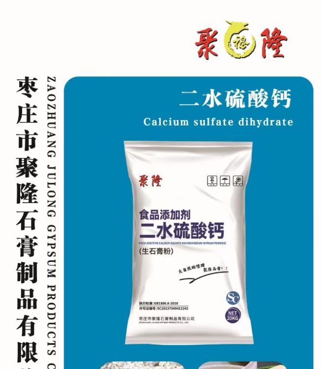 聚隆石膏無水硫酸鈣現(xiàn)貨批發(fā)食品級粉末98廠家實力雄厚