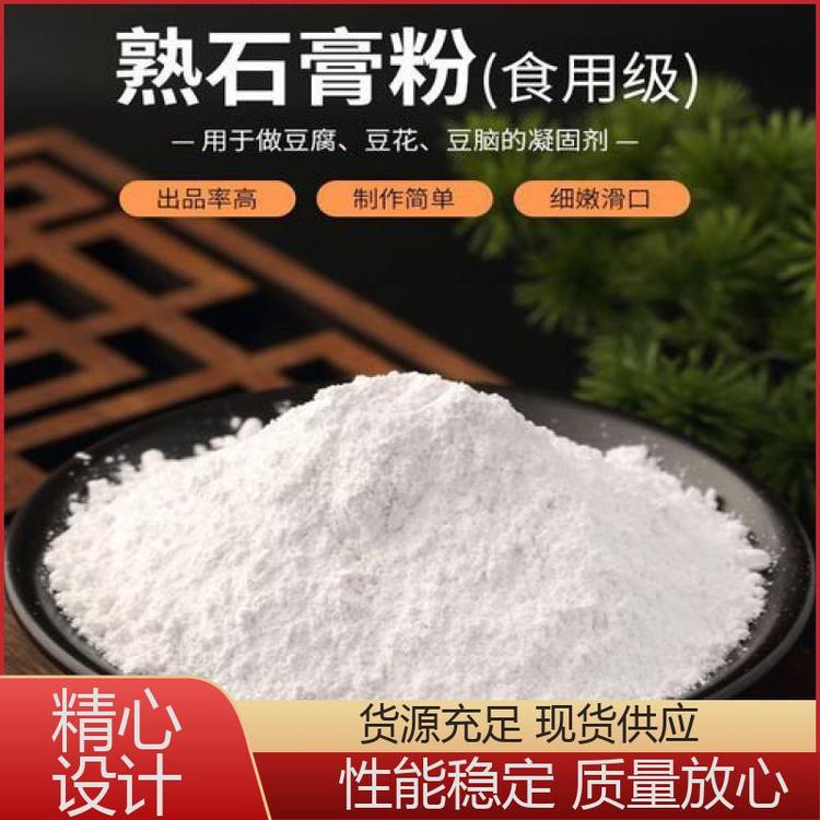 按需定制發(fā)貨速度快二水硫酸鈣熟石膏粉穩(wěn)定性強聚隆