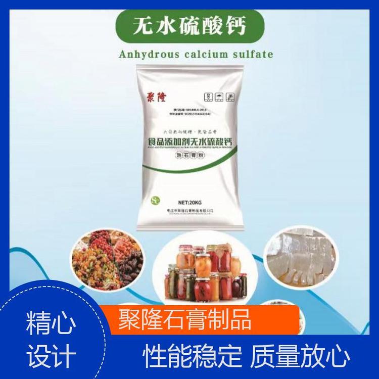 食品級(jí)無水硫酸鈣豆制品凝固劑聚隆廠家精選無雜質(zhì)