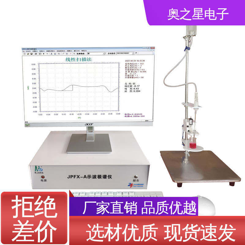 奧之星實驗室用極譜分析儀用于地質(zhì)冶金環(huán)境監(jiān)測