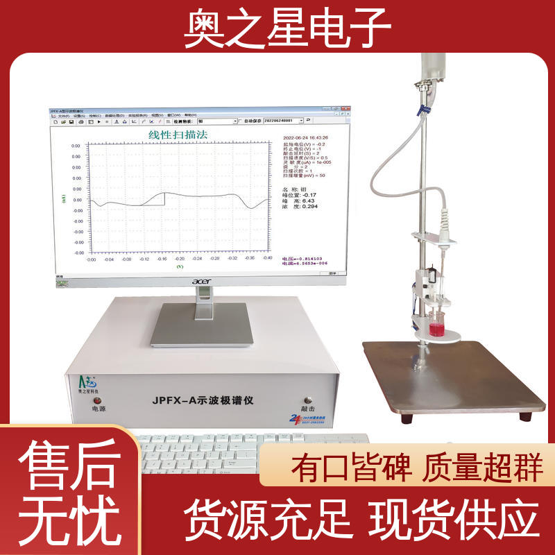 奧之星用于地質(zhì)冶金環(huán)境監(jiān)測(cè)實(shí)驗(yàn)室用極譜儀一體機(jī)