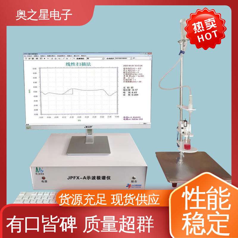 奧之星示波極譜儀穩(wěn)定可靠主機(jī)采用STM32微控制器