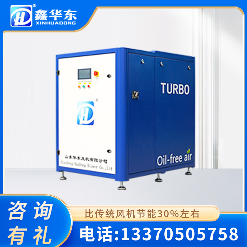 鑫華東污水廠用90KW空氣懸浮風(fēng)機(jī)噪音低于85分貝可調(diào)試安裝