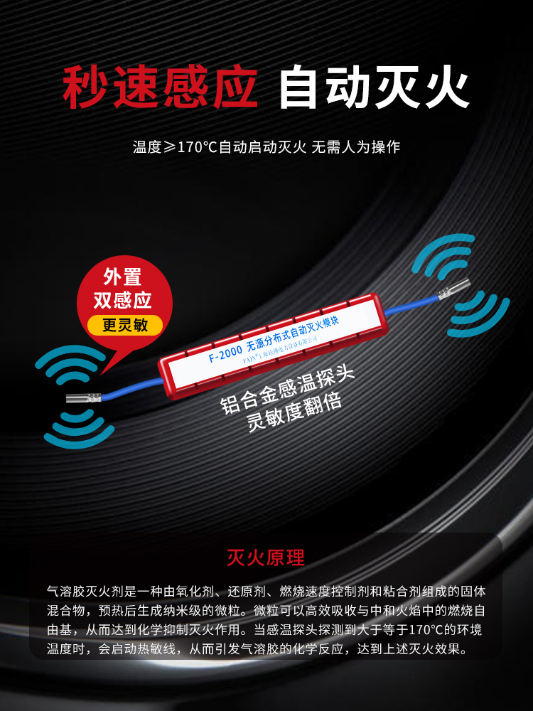 滅火器掛件絕緣過溫保護主動滅火模塊各種電力柜體可用