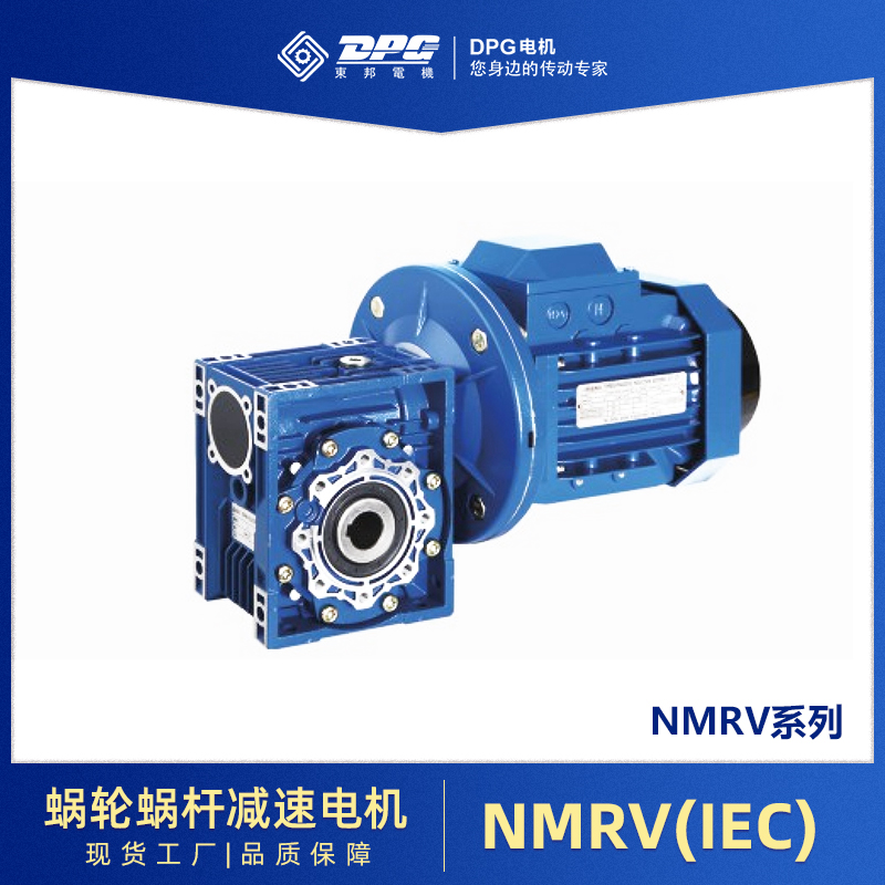 NMRV-IEC蝸輪蝸桿減速機(jī)伺服電機(jī)螺旋錐齒輪減速器非標(biāo)