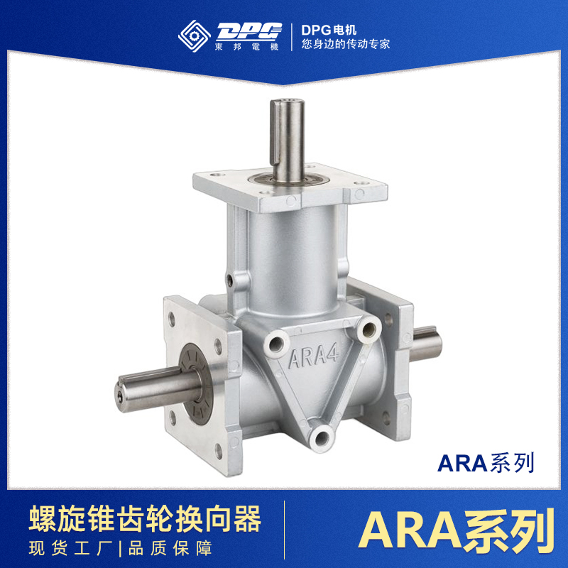 東邦電機(jī)ARA系列螺旋錐齒換向器轉(zhuǎn)向器ARA1\/ARA2\/ARA4