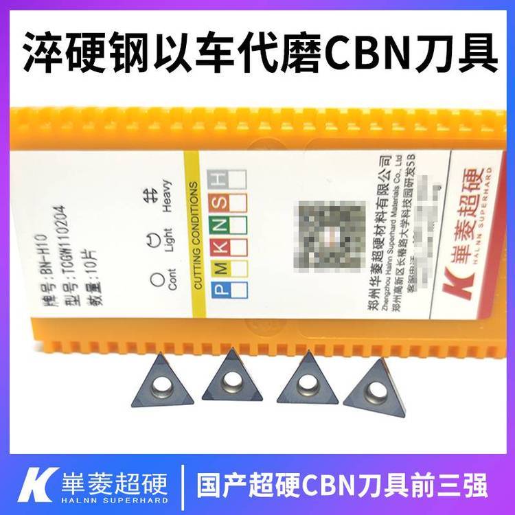 熱后硬車(chē)淬火鋼CBN刀具40Cr淬火件加工數(shù)控刀片-華菱超硬品牌