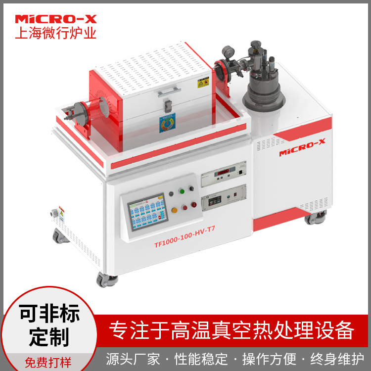 臥式高真空管式爐TF1000-100-HV-T7多溫區(qū)工業(yè)真空爐一站式定制