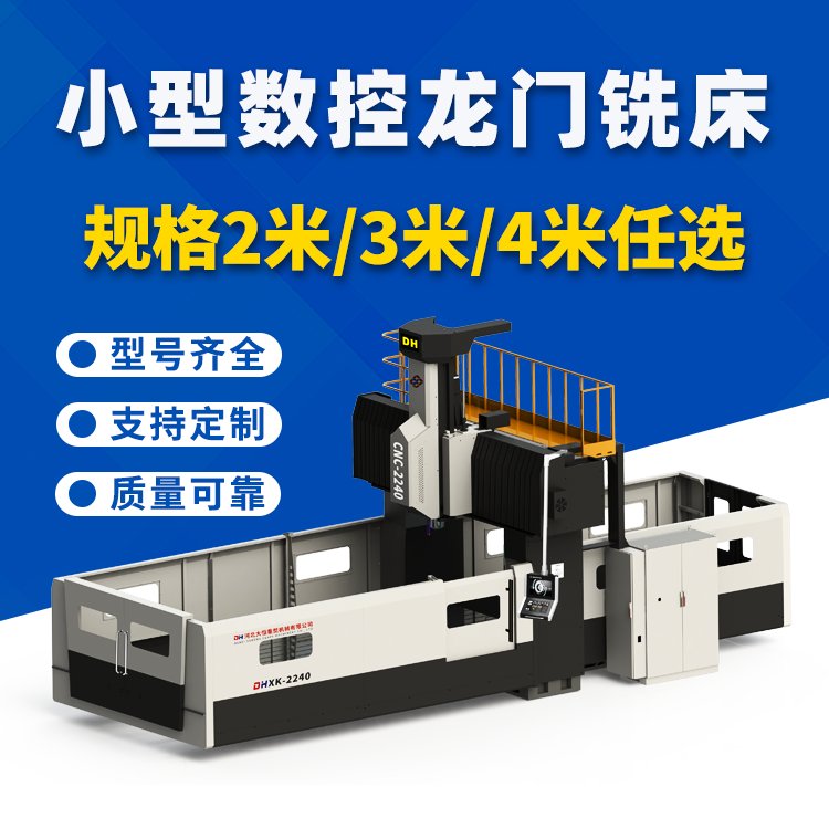 精科大恒2米、3米、4米小型數(shù)控龍門銑床兩線一硬高速高精