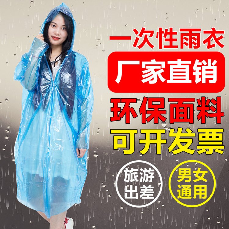 雨天活動(dòng)用EVA材質(zhì)雨衣定制廠家一次性雨披批發(fā)