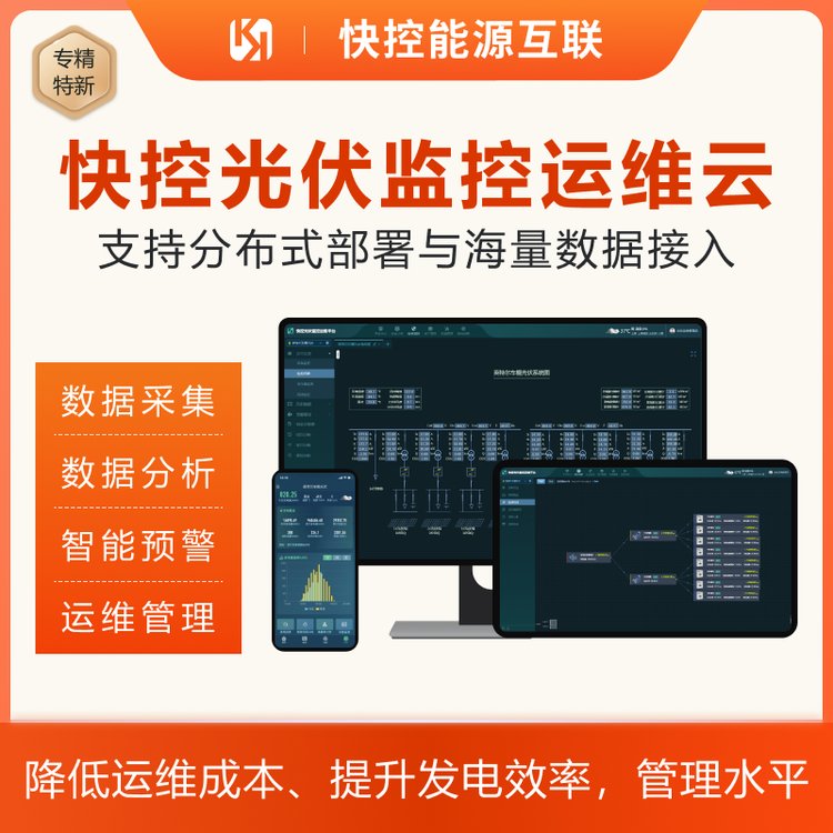 分布式光伏運(yùn)維云平臺(tái)光伏監(jiān)控管理系統(tǒng)發(fā)電效率分析