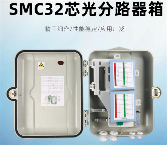 SMC32芯光纜分光箱壁掛式32路光分路器箱FTTH光纖入戶終端箱