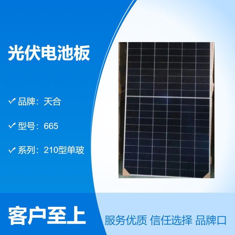 天合光伏電池板665W型號(hào)35厚光伏發(fā)電正A 板QI官網(wǎng)可查廠家直發(fā)