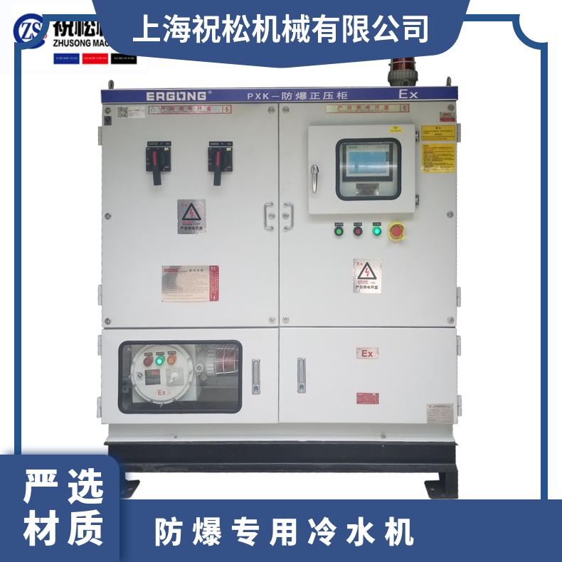 防爆專用冷水機(jī)功率30kW化工行業(yè)CT4可燃?xì)怏w防爆