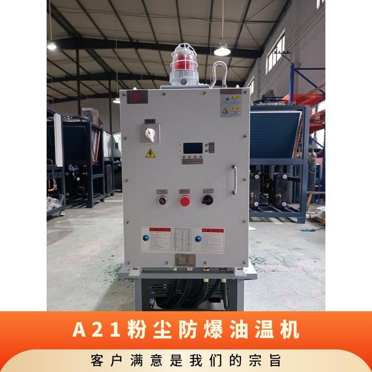 A21粉塵防爆油溫機加熱功率36kwBT4\/CT4等級祝松機械