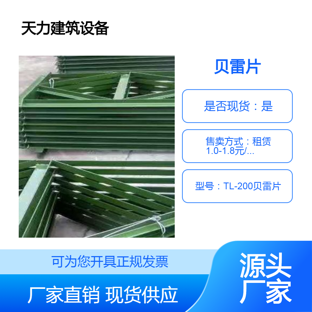 租賃貝雷片桁架橋建筑工程用拆卸安裝方便可重復(fù)利用天力廠家現(xiàn)貨