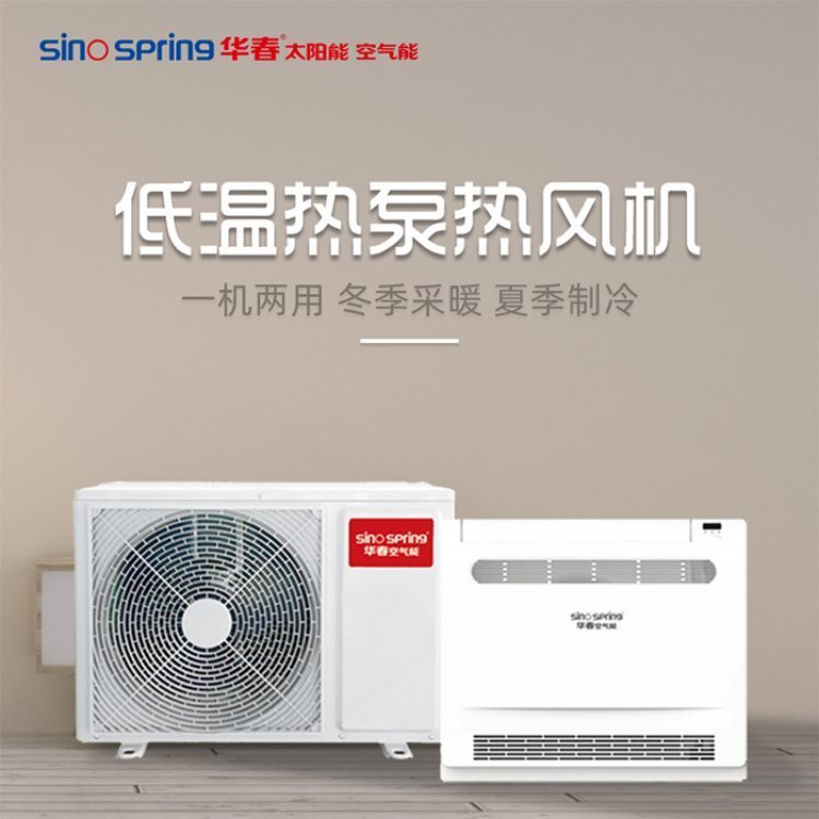 煤改電空氣源熱泵熱風(fēng)機(jī)現(xiàn)貨供應(yīng)華春