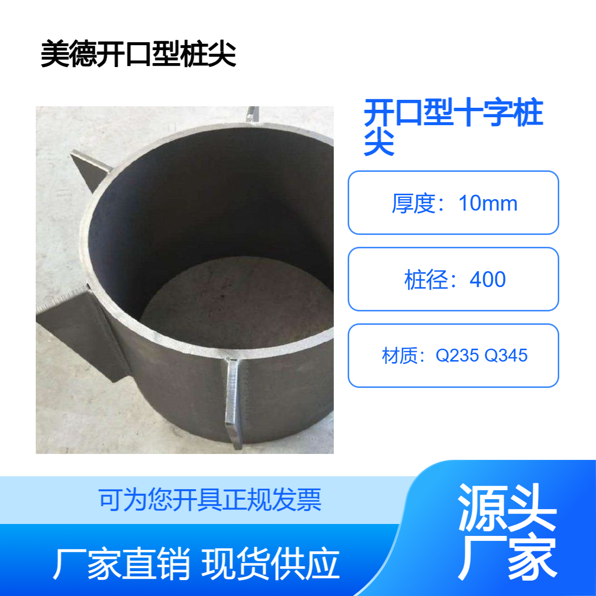 開口型十字樁尖強度DN400500600型預(yù)埋樁安裝配送