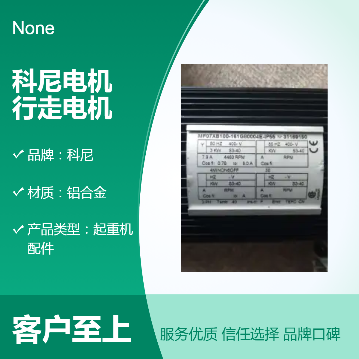 科尼電機(jī)行走電機(jī)MF06LA200-132F85001E-IP550.45KW52293023馬達(dá)