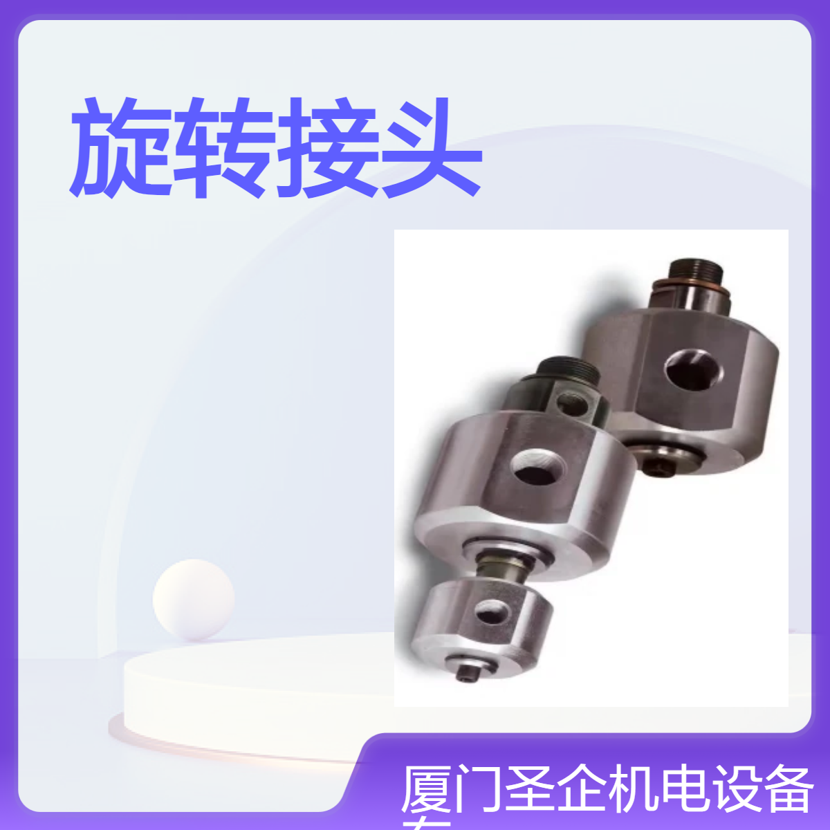 意大利羅拓福斯ROTOFLUX旋轉(zhuǎn)接頭S08-1300TS10-1300TS15-1300T