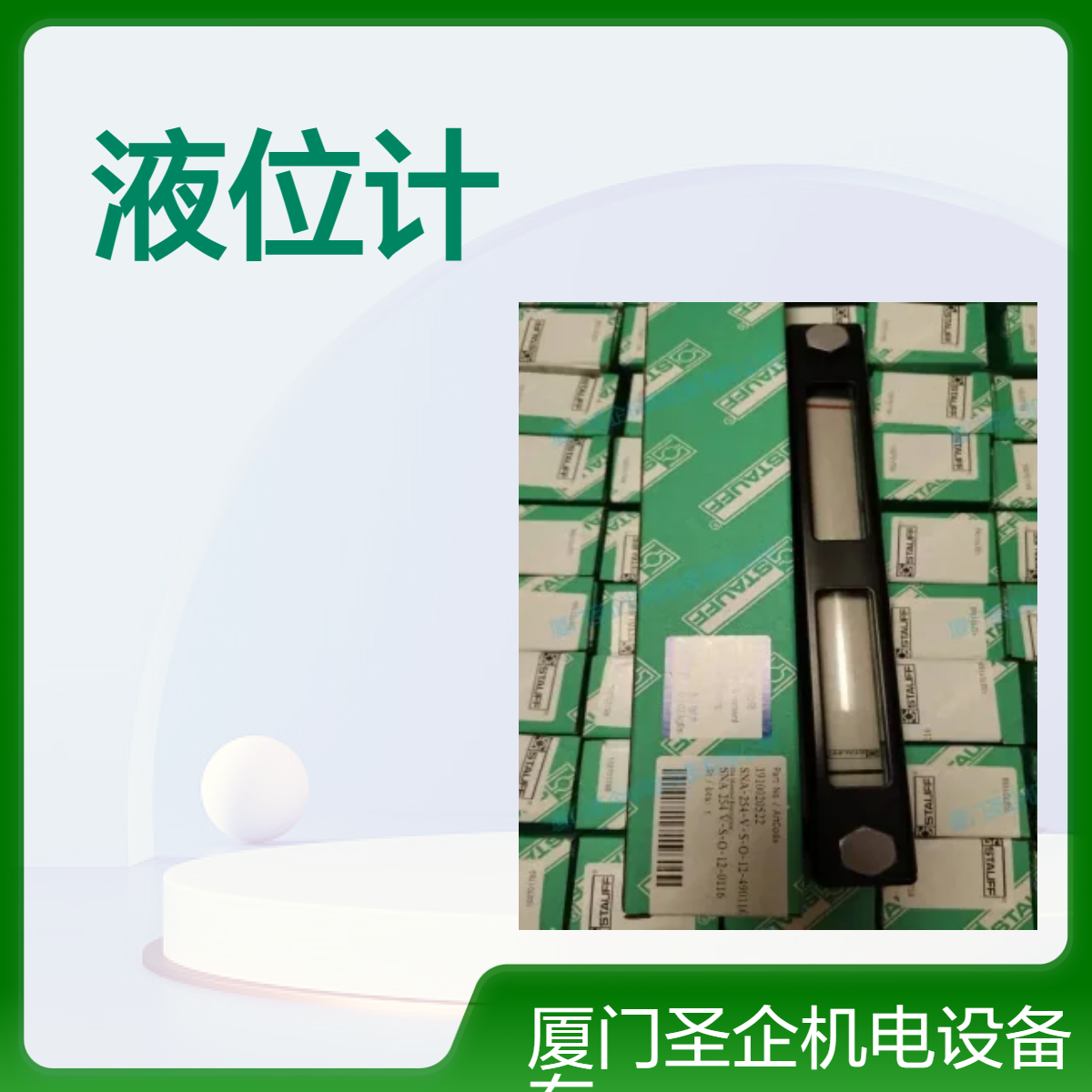 德國STAUFF西德福液位計SNA-254-B-S-O-10-O-60-490115帶溫度開關(guān)