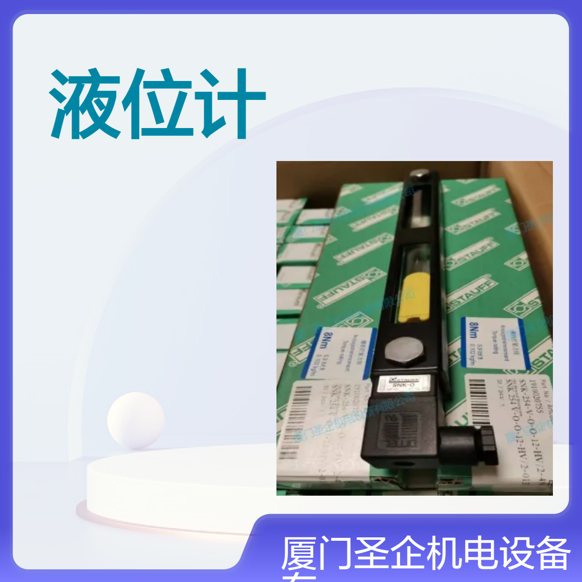 STAUFF西德福液位計(jì)SNK-127-V-C-O-12-O-70-490115產(chǎn)地德國(guó)