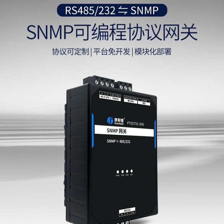 SNMP網(wǎng)關RS485\/232串口協(xié)議轉SNMP協(xié)議定制PT02T01-S06