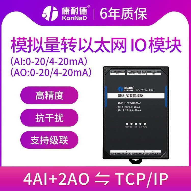 4-20mA\/0-5V\/10V模擬量輸入輸出轉(zhuǎn)tcp\/ip以太網(wǎng)絡(luò)遠(yuǎn)程io模塊