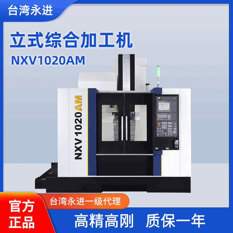 臺灣永進CNC立式加工機全自動加工中心永進加工機床