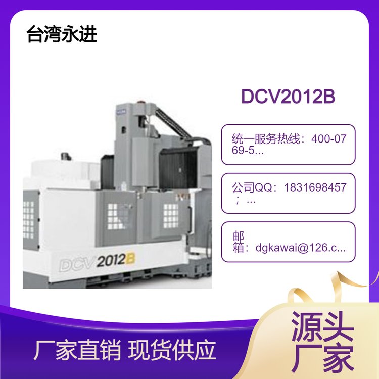 TW永進CNC立式綜合加工機機床加工中心川井機械設備